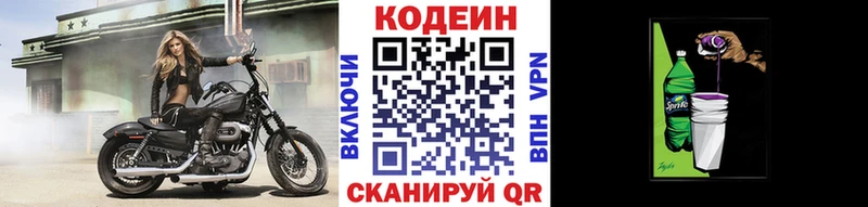 Codein напиток Lean (лин) купить наркоту гидра зеркало Чехов